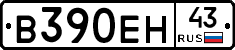 В390ЕН43 - 