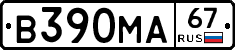В390МА67 - 