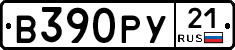 В390РУ21 - 
