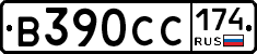 В390СС174 - 