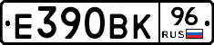 Е390ВК96 - 