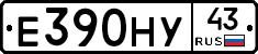 Е390НУ43 - 
