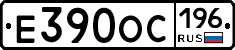 Е390ОС196 - 