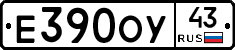 Е390ОУ43 - 