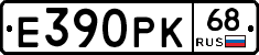 Е390РК68 - 