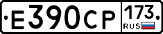 Е390СР173 - 