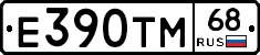Е390ТМ68 - 