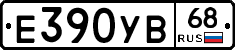 Е390УВ68 - 