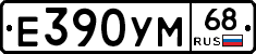 Е390УМ68 - 