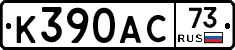 К390АС73 - 
