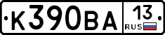 К390ВА13 - 