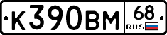 К390ВМ68 - 