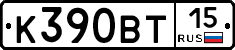 К390ВТ15 - 