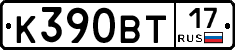 К390ВТ17 - 