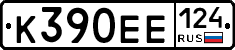 К390ЕЕ124 - 