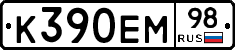 К390ЕМ98 - 