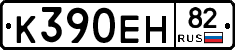 К390ЕН82 - 