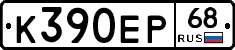 К390ЕР68 - 