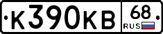 К390КВ68 - 