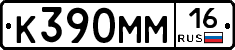 К390ММ16 - 