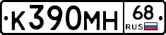 К390МН68 - 