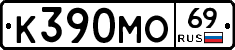 К390МО69 - 