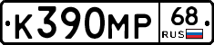 К390МР68 - 