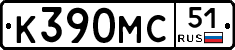 К390МС51 - 
