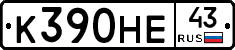 К390НЕ43 - 