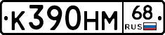 К390НМ68 - 