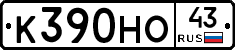 К390НО43 - 