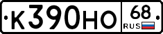 К390НО68 - 