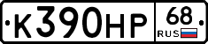 К390НР68 - 