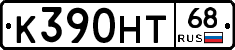 К390НТ68 - 
