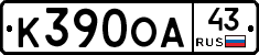 К390ОА43 - 