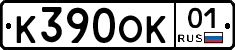 К390ОК01 - 