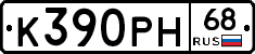 К390РН68 - 