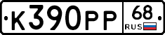 К390РР68 - 