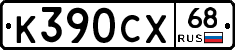 К390СХ68 - 