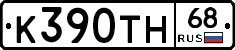 К390ТН68 - 