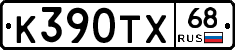 К390ТХ68 - 