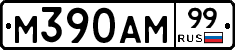 М390АМ99 - 
