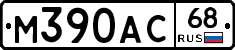 М390АС68 - 