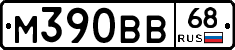 М390ВВ68 - 