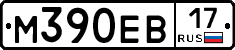 М390ЕВ17 - 