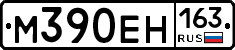 М390ЕН163 - 