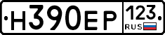 Н390ЕР123 - 