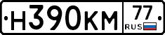 Н390КМ77 - 