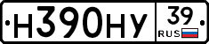 Н390НУ39 - 