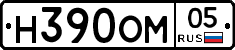 Н390ОМ05 - 